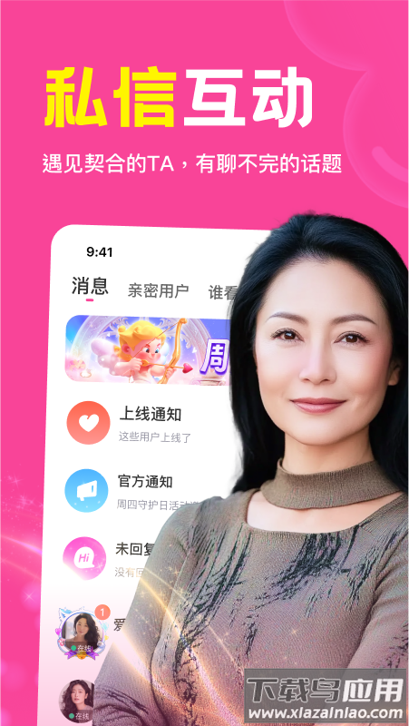 邻缘聊天软件截图3