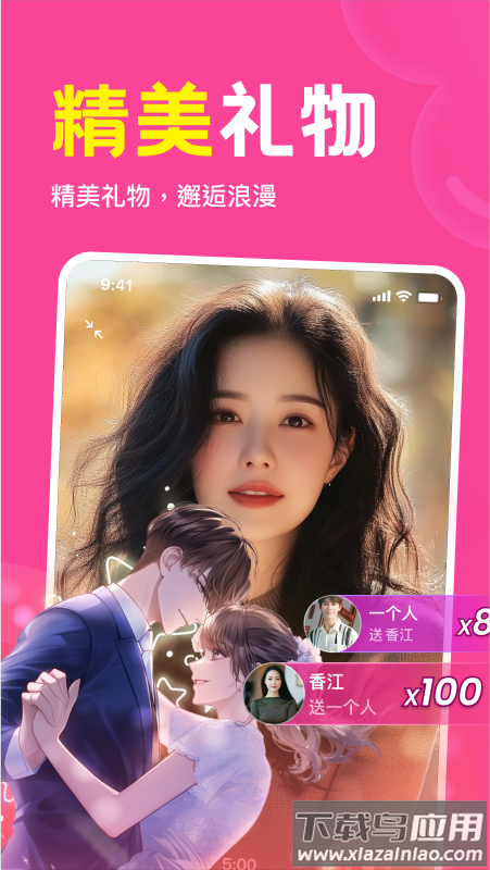 邻缘聊天软件截图4