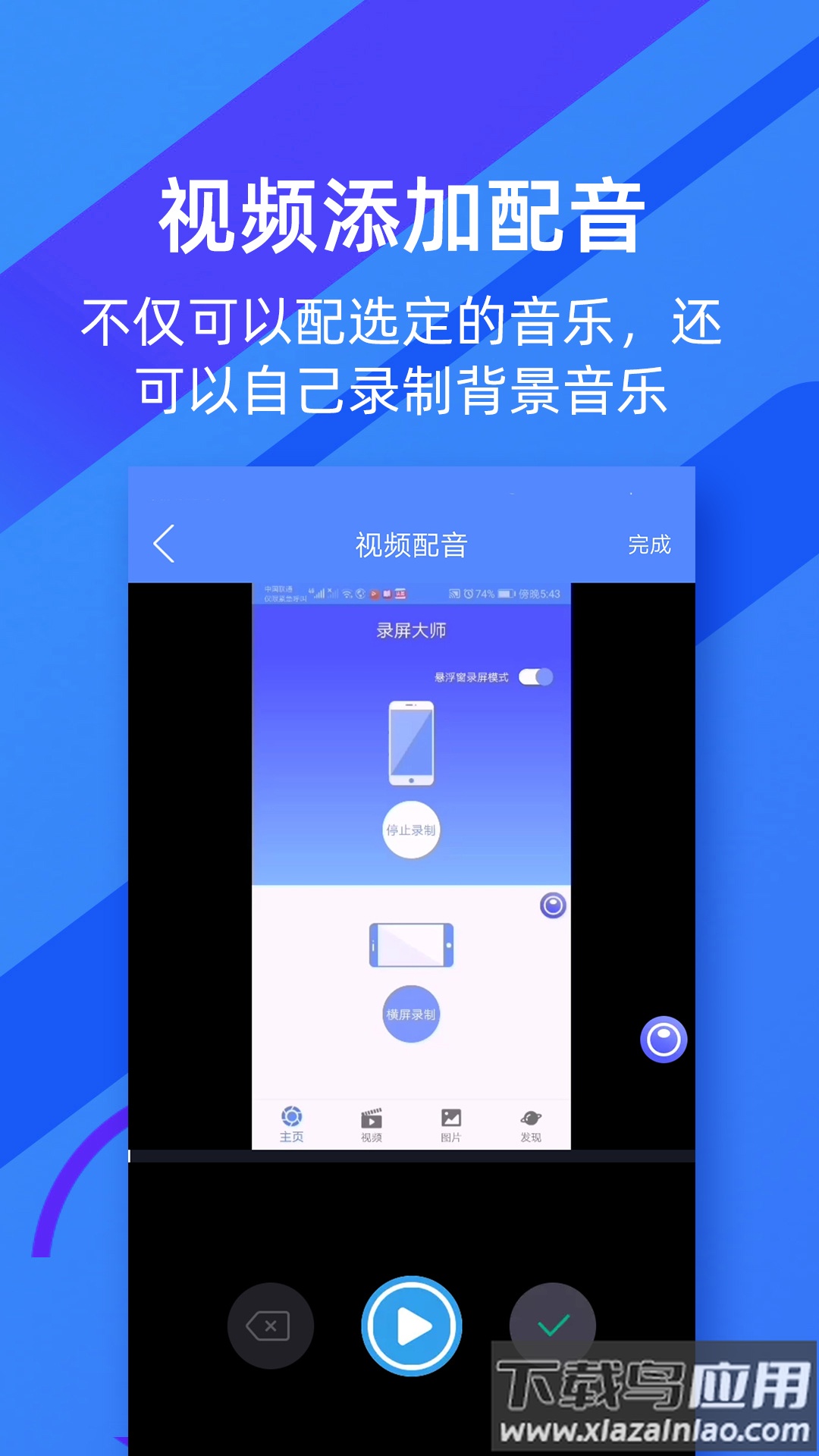 微商录屏大师app下载截图1