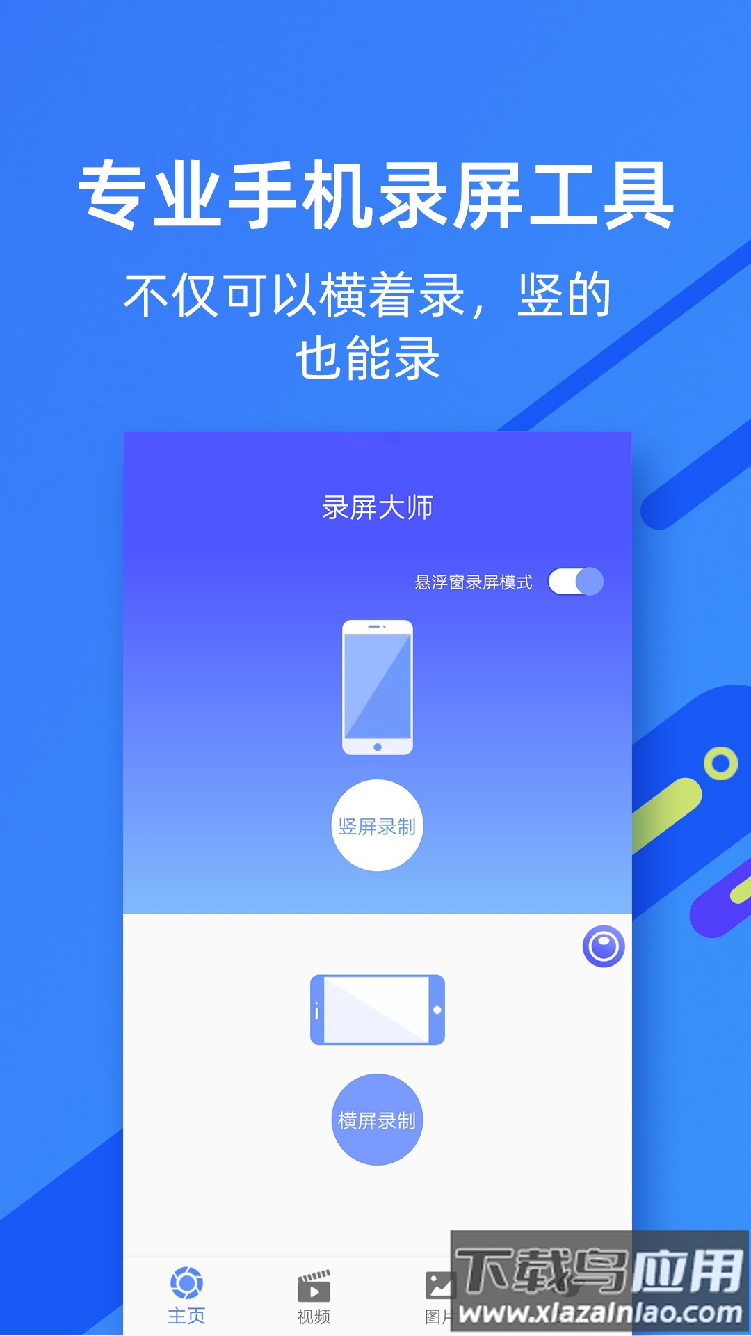 微商录屏大师app下载截图2