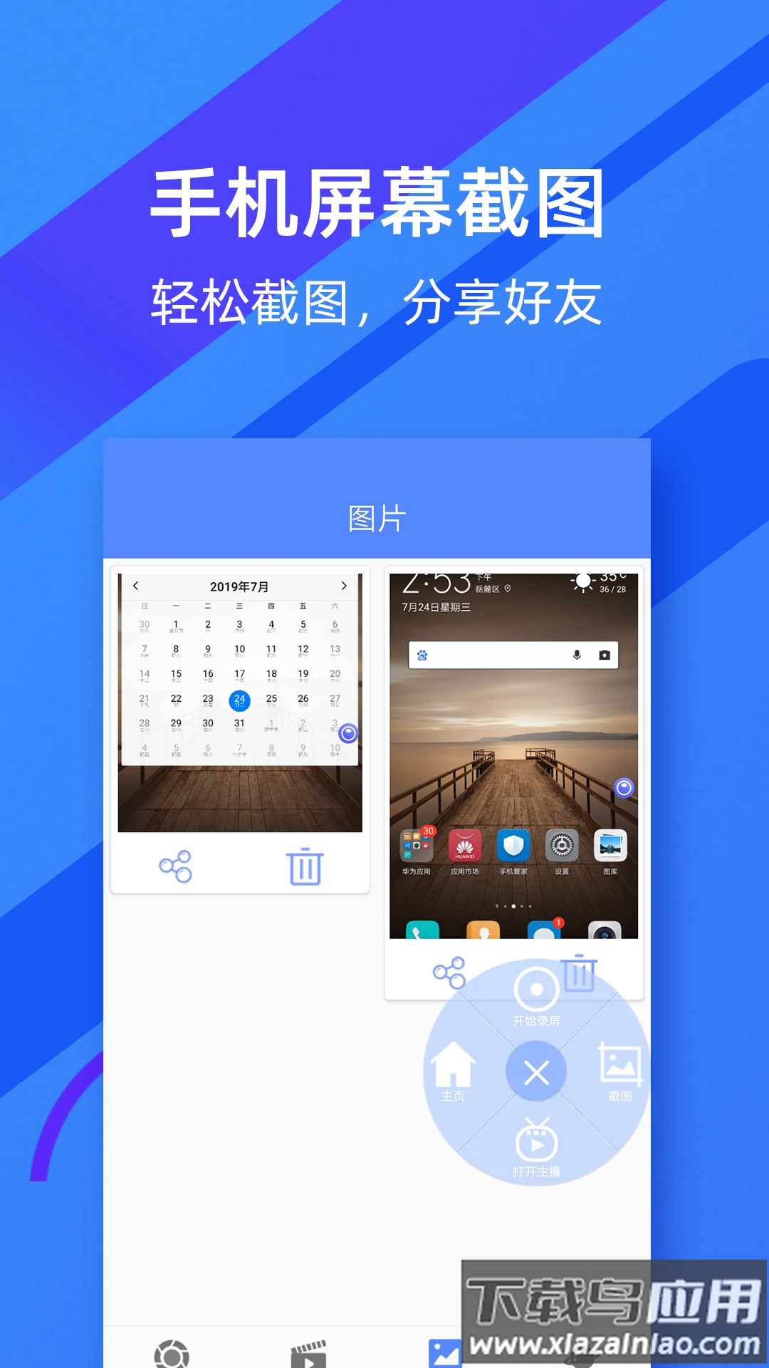 微商录屏大师app下载截图4