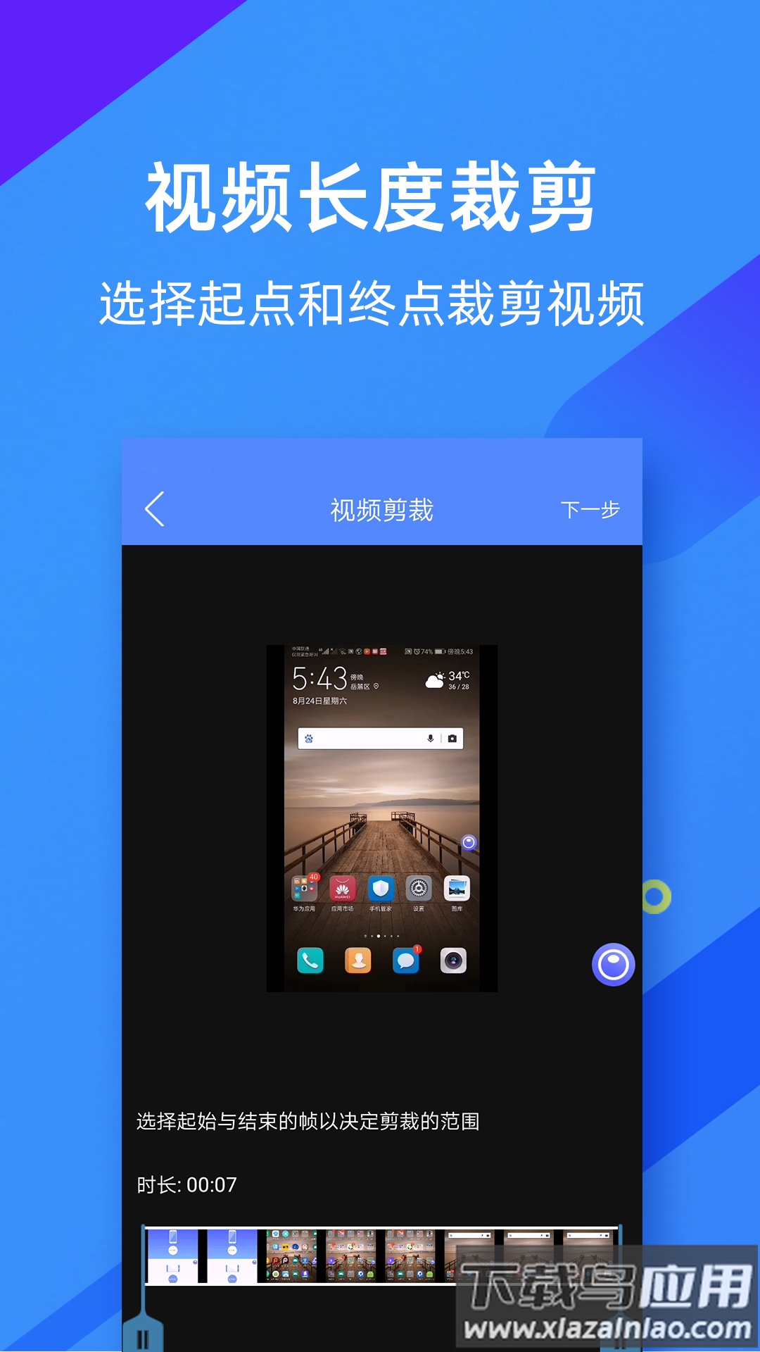微商录屏大师app下载截图5