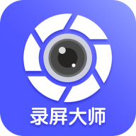 微商录屏大师app下载