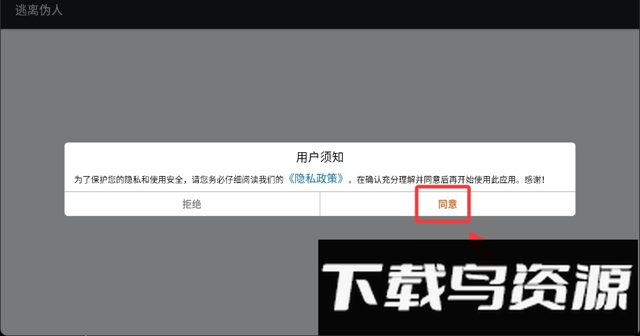 逃离伪人