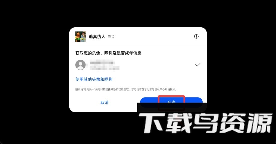 逃离伪人