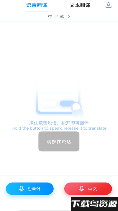 韩文翻译器手机版下载