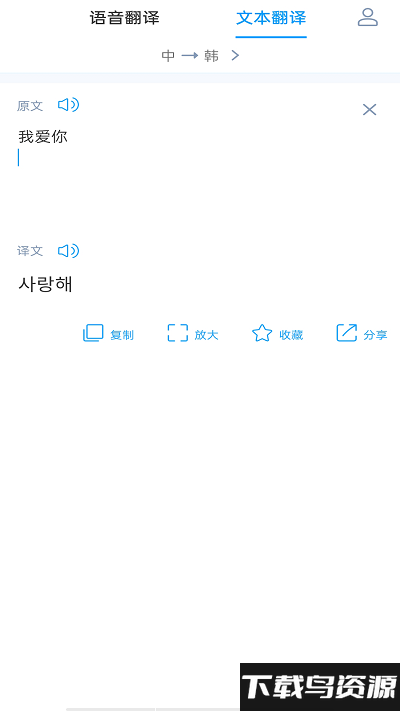 韩文翻译器app截图1