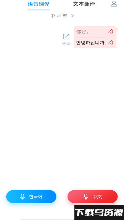 韩文翻译器app截图4