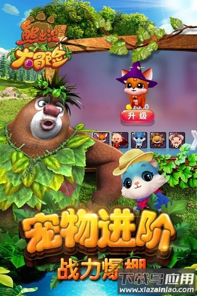熊出没大冒险无限金币钻石版截图1