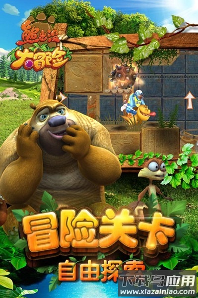 熊出没大冒险无限金币钻石版截图2