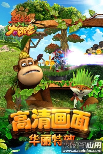 熊出没大冒险无限金币钻石版截图3