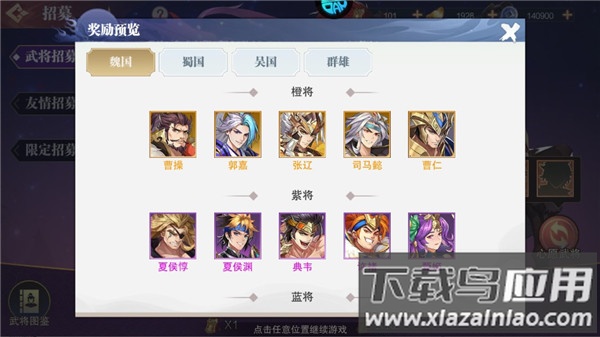 英雄爱三国无限金币钻石版