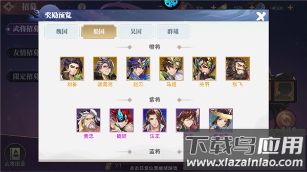 英雄爱三国无限金币钻石版