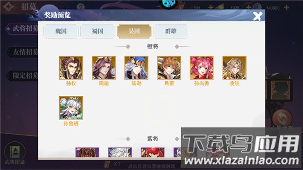 英雄爱三国无限金币钻石版