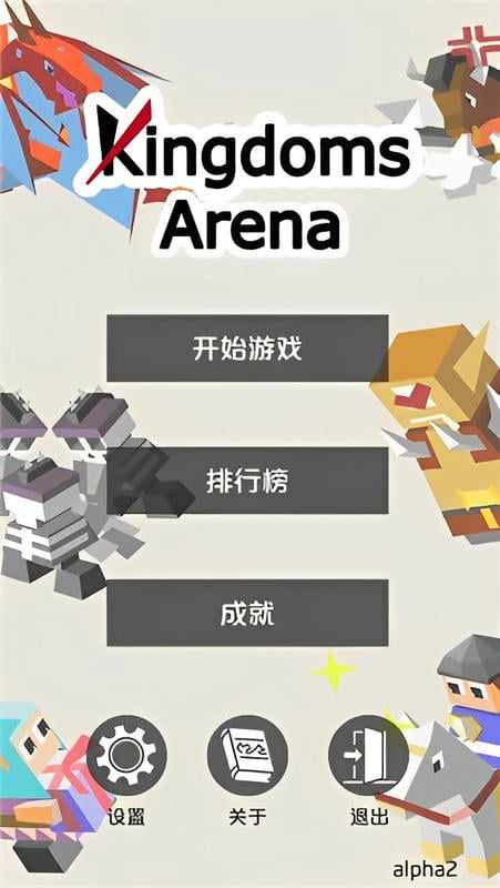 王国竞技场中文版下载