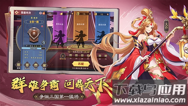 英雄爱三国手游官方版截图1