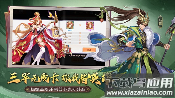 英雄爱三国手游官方版截图2