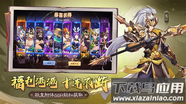 英雄爱三国手游官方版截图3