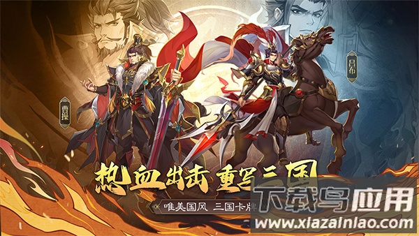 英雄爱三国手游官方版截图5