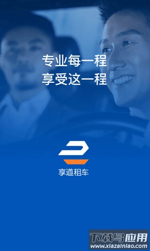 享道租车app下载(享道出行)截图2