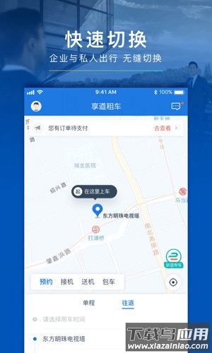享道租车app下载(享道出行)截图3
