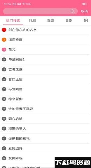 韩剧网app下载安装