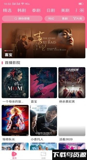 韩剧网韩剧最新电视剧软件截图1
