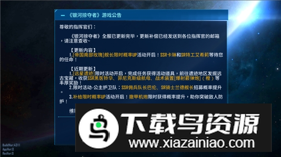 银河掠夺者腾讯官方版2025截图4