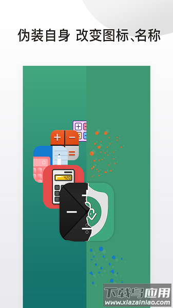 应用隐藏锁最新版截图1
