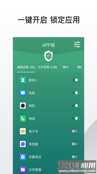 应用隐藏锁最新版截图2