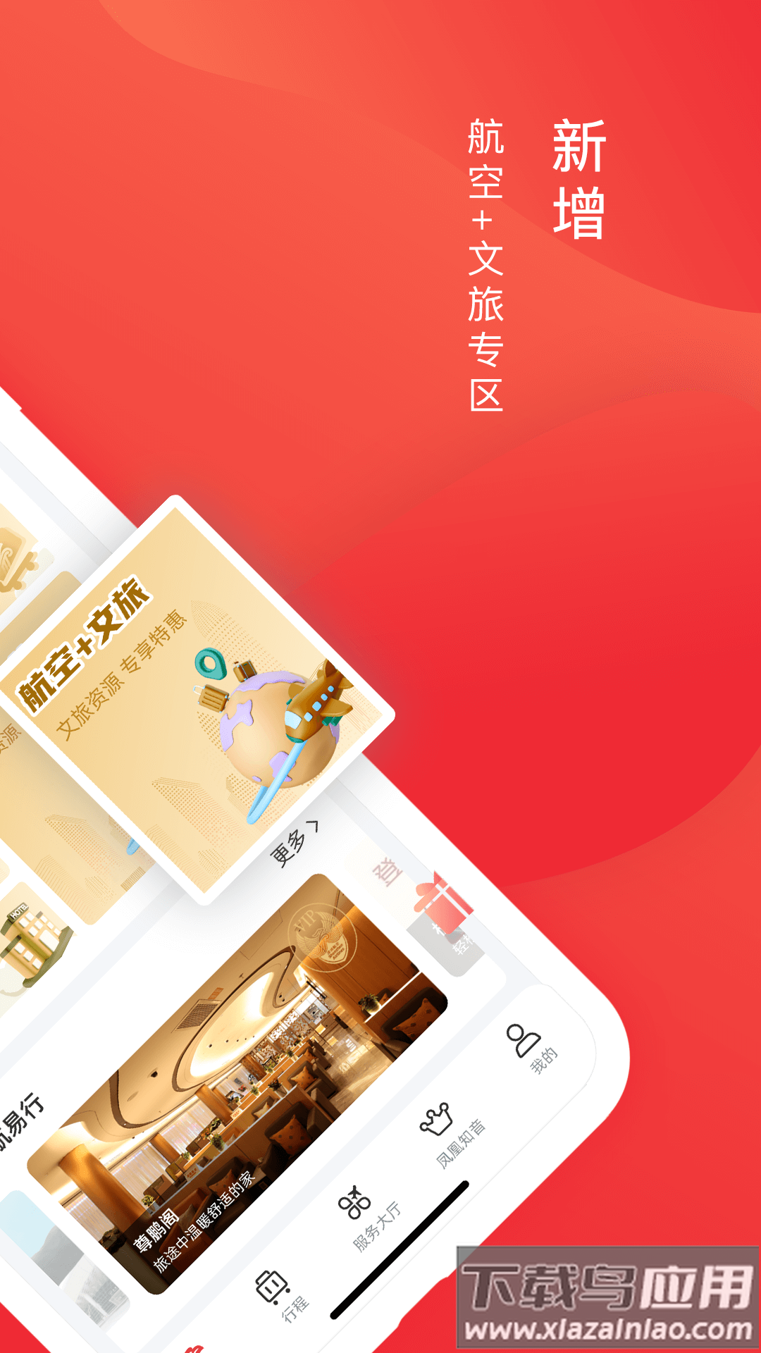 深圳航空app下载安装截图1