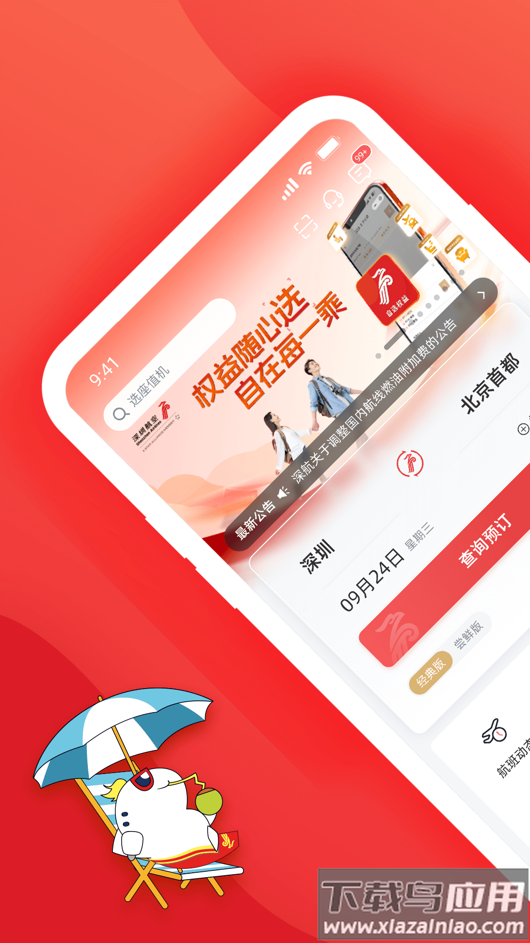 深圳航空app下载安装截图2