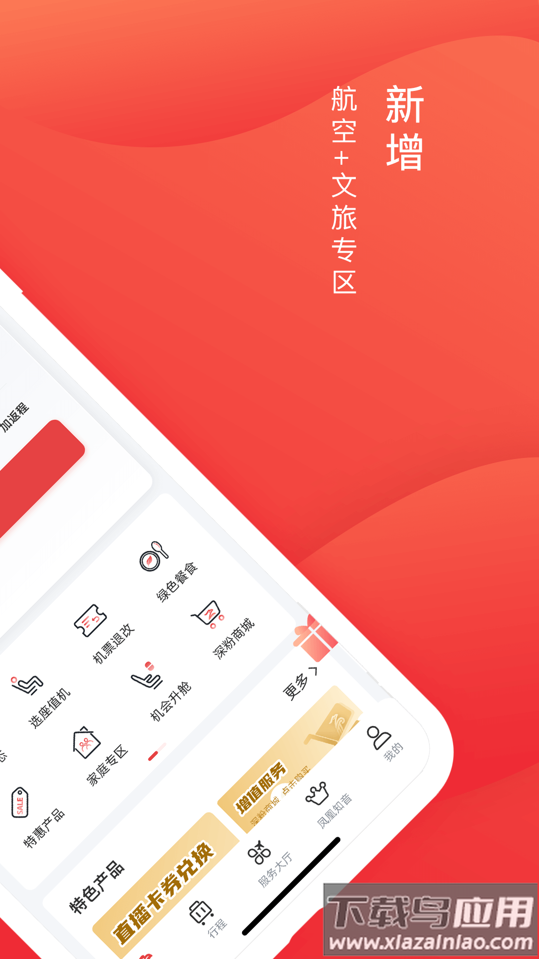 深圳航空app下载安装截图3