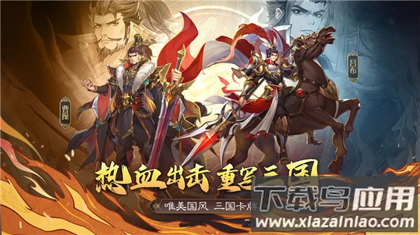 英雄爱三国截图1
