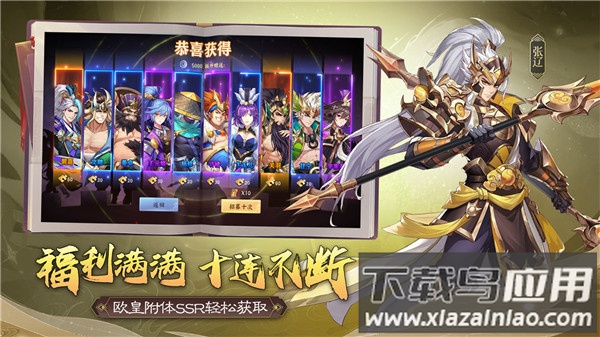 英雄爱三国截图3