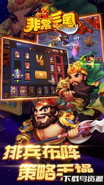 非常三国破解版截图3