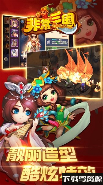 非常三国破解版截图4