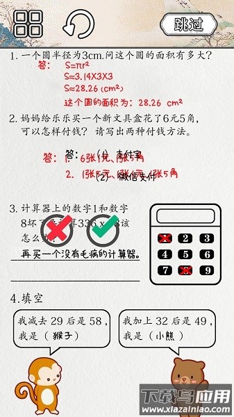 火眼来找茬最新版下载