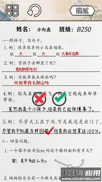 火眼来找茬游戏截图3