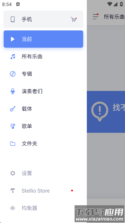蜥蜴音乐播放器最新版本(Stellio Player)截图1