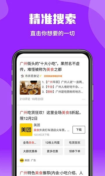 企鹅浏览器软件截图3