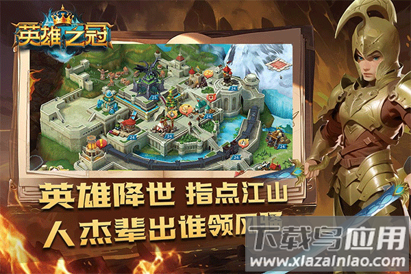 英雄之冠破解版截图1
