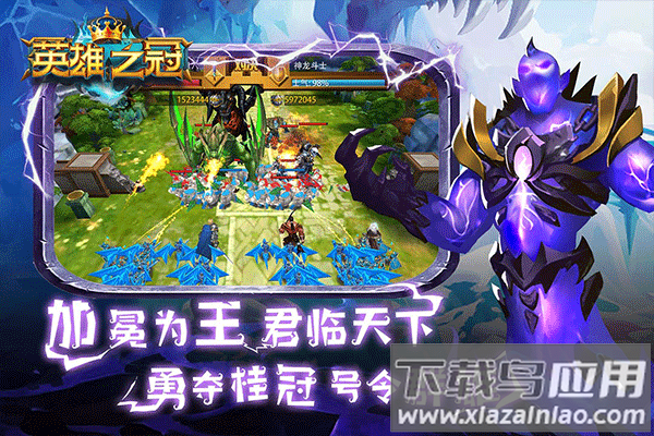 英雄之冠破解版截图5