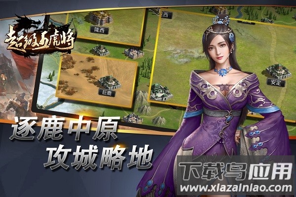 超级五虎将手游截图3