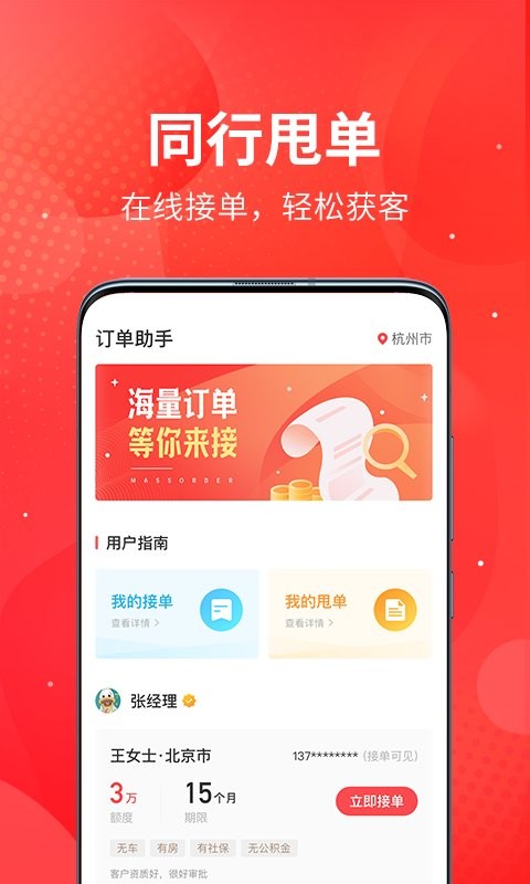 六接单app官方版