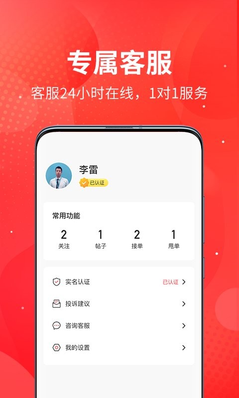 六接单手机版截图1