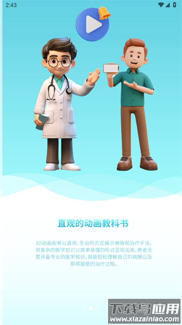 齿科视界医生版app安卓版