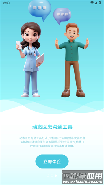 齿科视界医生版app安卓版