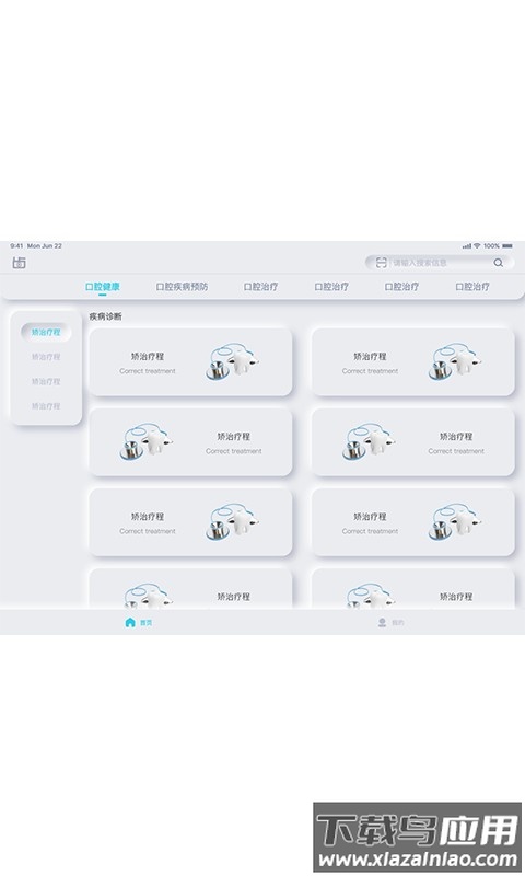 齿科视界医生版app安卓版下载截图4