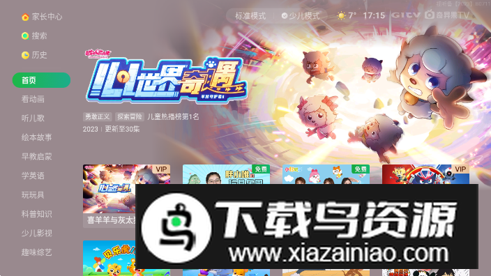 银河奇异果大屏版客户端截图3